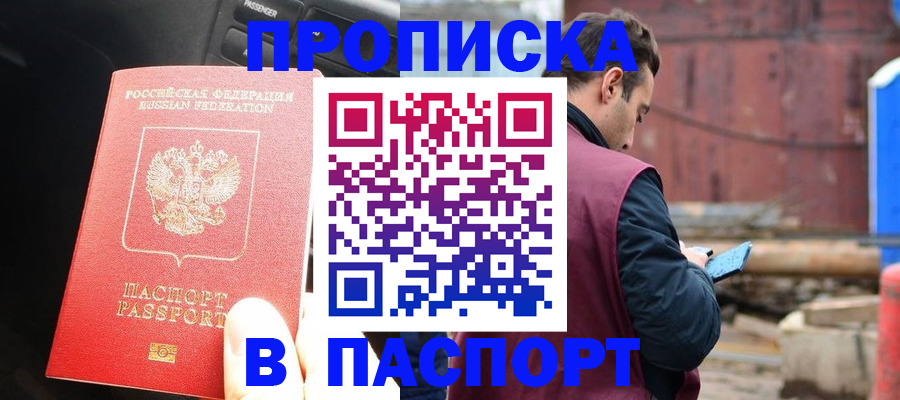 прописка паспорт в Курганской области