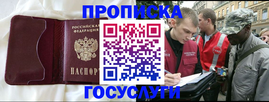 прописка законно в Курганской области